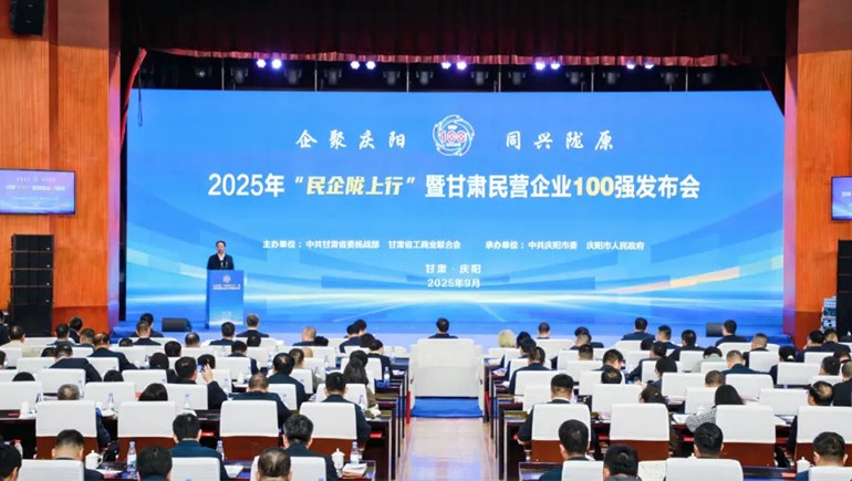 甘肅奇正實業(yè)集團有限公司榮登“2025甘肅民營企業(yè)100強”榜單
